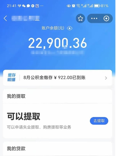 招远欠了一身债能否提取公积金（欠了贷款可以提取公积金吗）